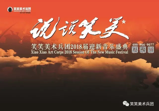 说说笑笑迎新晚会盛大收官！