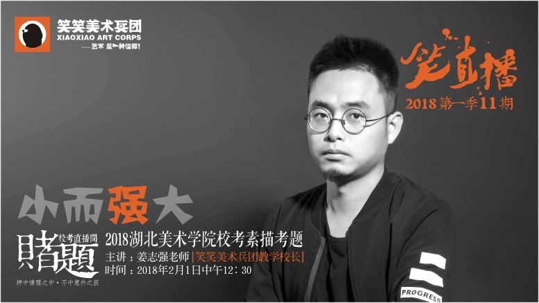 《笑直播》第一季第11期《赌题》之湖美素描模拟