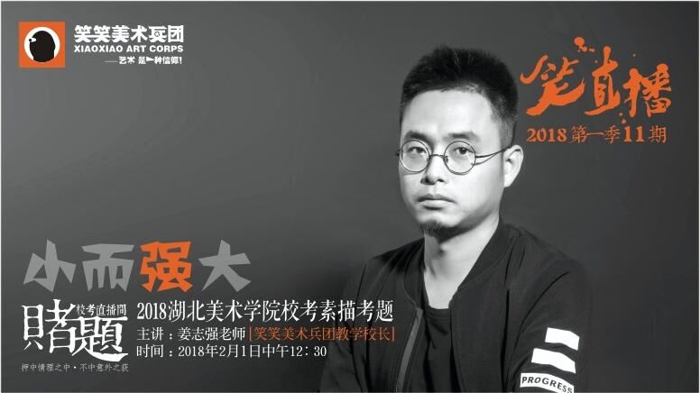 《笑直播》第一季第11期《赌题》之湖美素描模拟