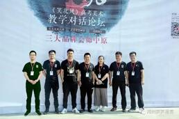 首届《笑北风》教学对话论坛圆满落地