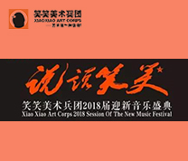 说说笑笑迎新晚会完美收官！