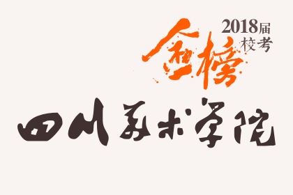 2018届笑笑小兵川美捷报-陆续更新中