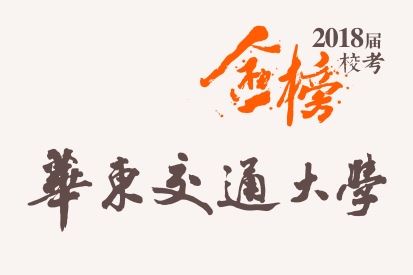笑笑2018届-华东交通大学校考战绩-陆续更新中