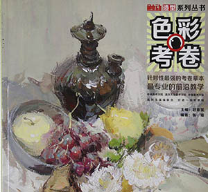 触动造型系列丛书之《色彩考卷》