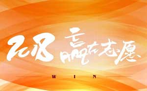 2018高考志愿填报公益讲座二