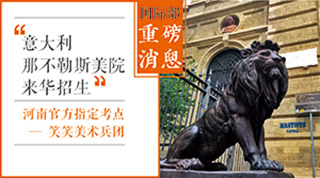 高考失利后的华丽转身，免学费入读世界一流美院！