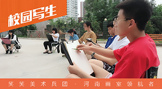 2019届笑笑新兵校园写生