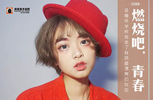 央美之路 | 是哪所名校抢走了我们班最漂亮的女生？