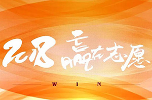  2018高考志愿填报指导大型公益讲座