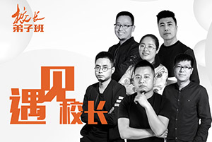 笑笑2019届-校长弟子班选拔