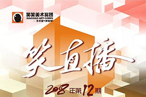 【笑直播】第十二期素描孙明亮老师——亮剑出鞘