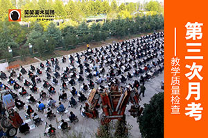 2019届笑笑兵团教学大阅兵-为梦想而战！