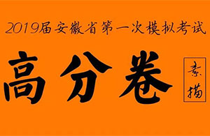 2019届安徽省模拟联考素描高分卷