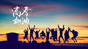 2019高考三大专项计划详解，报名要求及时间流程要明白！