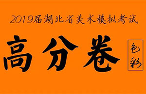 2019届湖北省模拟联考色彩高分卷