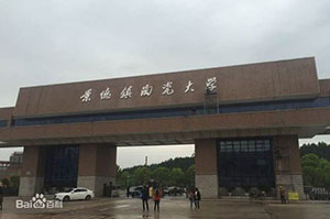 郑州画室_景德镇陶瓷大学2019年美术与设计学类本科招生章程