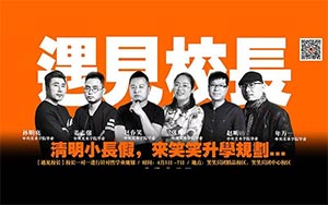 【校长见面日】来和校长一起规划名校之路吧