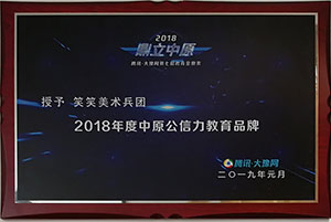 腾讯·大豫网第七届教育金鼎奖