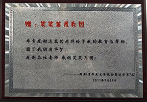 笑笑清华学子周鑫赠笑笑