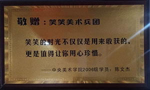 笑笑央美学子陈文杰赠笑笑