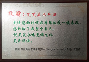 笑笑学子贺亚楠赠笑笑