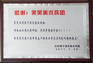 笑笑清华学子任科维赠笑笑