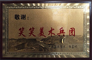 笑笑央美学子张喜峰赠笑笑