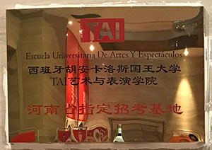 西班牙胡安卡洛斯国王大学TAI艺术与表演学院河南指定招考基地
