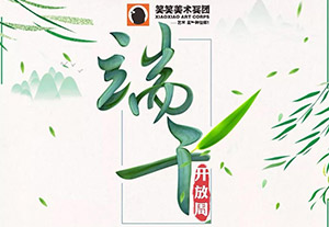 这个端午来笑笑，就是“粽”意你！