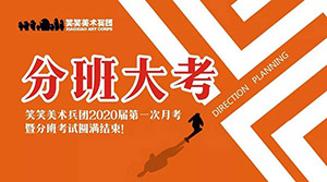 【分班大考】2020届第一次月考！