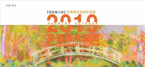 【笑笑青少部】2019年秋季周末班招生简章