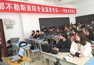 2019意大利那不勒斯美院冬季招生考试在我校成功举办