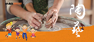 笑笑陶艺|发现美，感受美，塑造美！