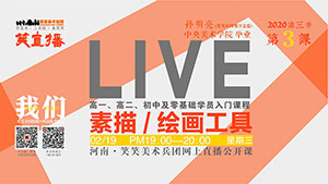 【笑直播】素描/绘画工具