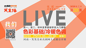 【第20课】色彩基础/冷暖色调