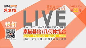 【第21课】素描基础/几何体组合