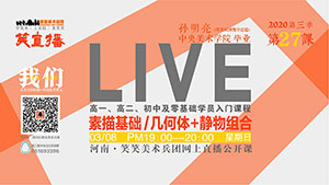 【第27课】素描基础/几何体+静物组合