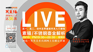 【第36课】素描/不锈钢壶全解析