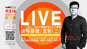 【第56课】速写基础/五官（二）