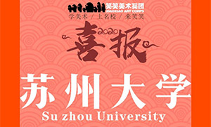 【喜报•第一波】笑笑兵团2020届小兵荣摘苏州大学探花（全省第3名、全国第6名）！