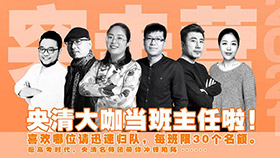 【2020校考突击营】央清大咖当班主任啦！