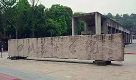 四川美术学院关于2020年延期校考相关事宜的公告