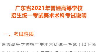 广东省2021年普通高等学校 招生统一考试美术术科考试说明