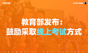 瑟瑟发抖！难道今年又要线上校考？
