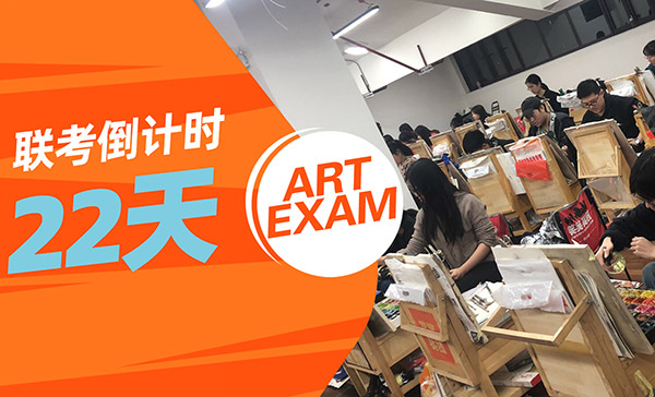 联考倒计时 | 把握一个今天，胜似两个明天！