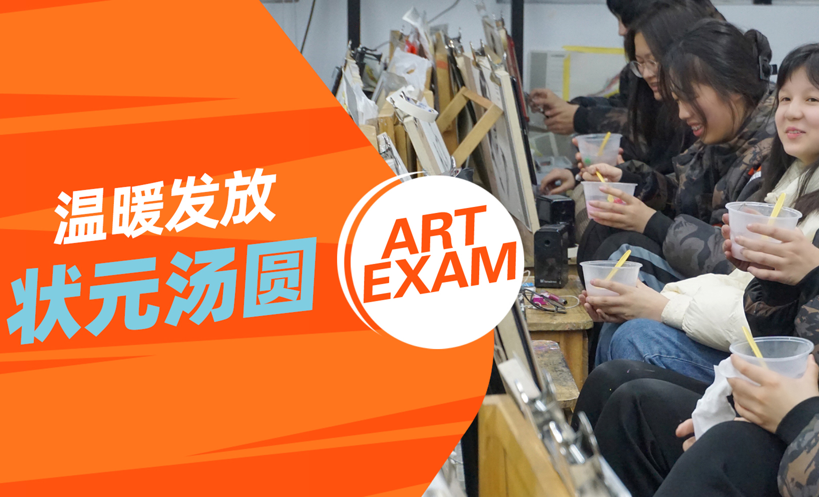 小温暖 | 一碗状元汤圆，陪你奔赴战场，统考拿高分，校考夺状元！