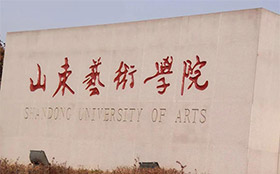 组织校考 | 山东艺术学院2021年本科招生专业考试公告