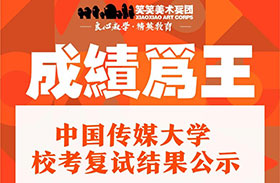 2021校考|中国传媒大学复试斩获5A，14人合格！