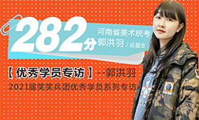 2021榜样 | 从小白到学霸勇斩282超高分的应届生，看她如何影响河南统考新标向？