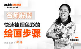 河南省美术统考色彩模拟|快速梳理色彩的绘画步骤